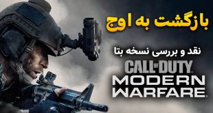 بررسی نسخه بتای بازی Call Of Duty Modern Warfare