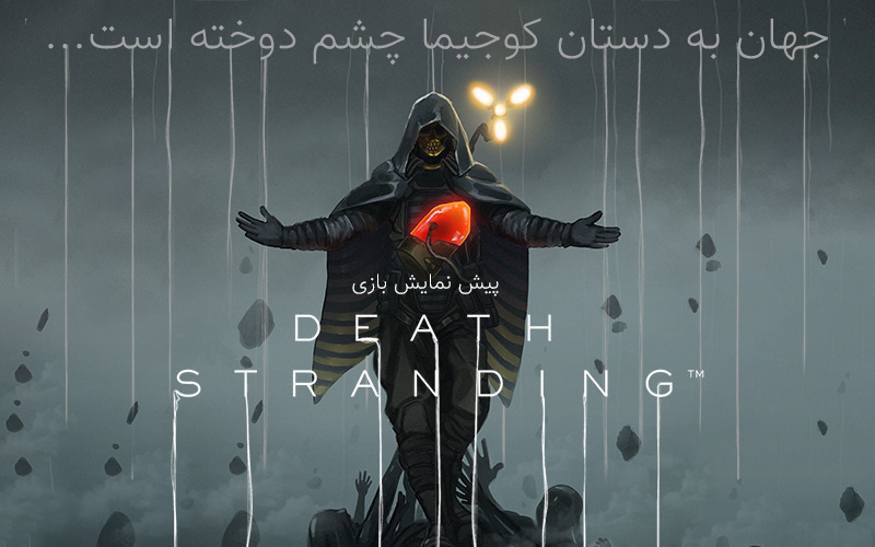 پیش نمایش بازی Death Stranding