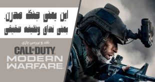 نقد و بررسی بازی Call Of Duty Modern Warfare