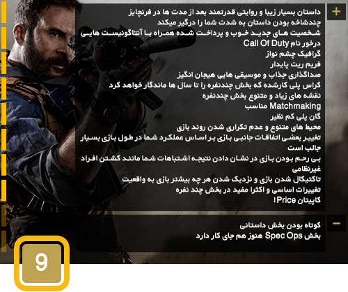 نقد و بررسی بازی Call Of Duty Modern Warfare