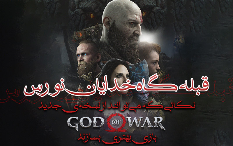 God of War