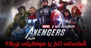 بازی Marvel’s Avengers