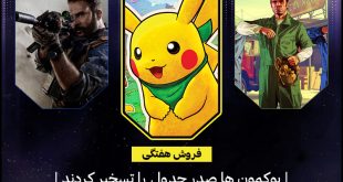 جدول فروش هفتگی بریتانیا