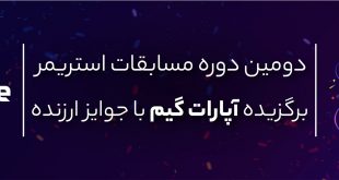 در اپارات گیم